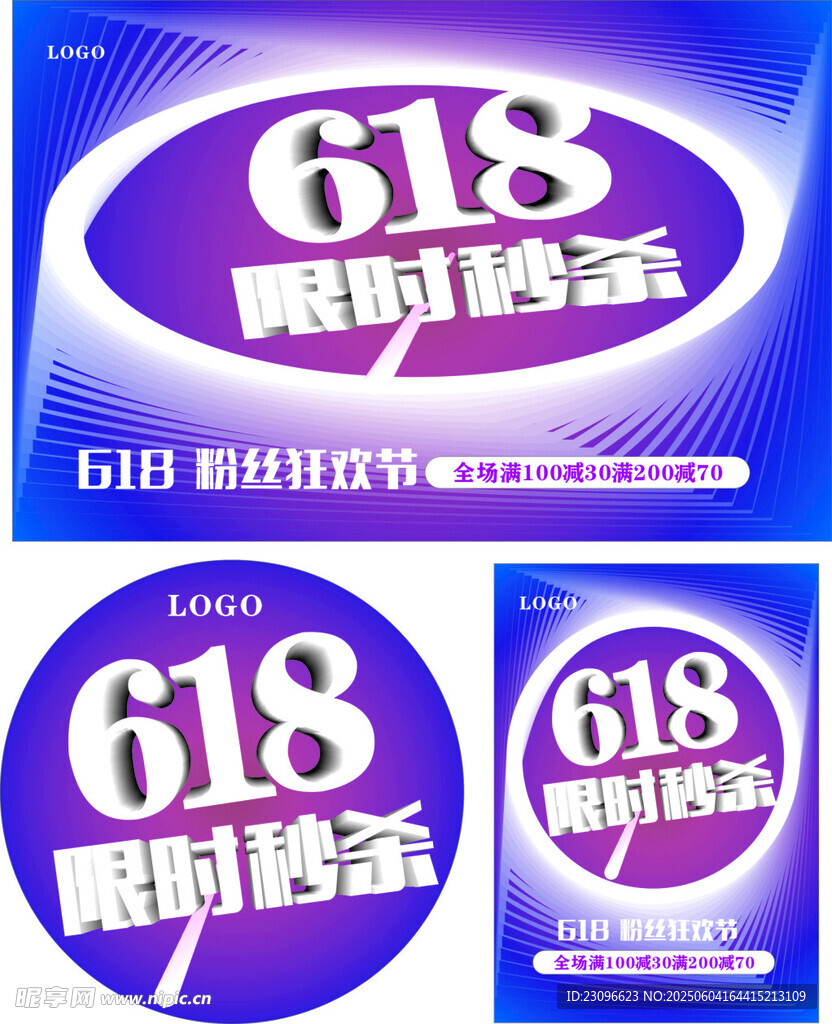 618限时特卖促销海报