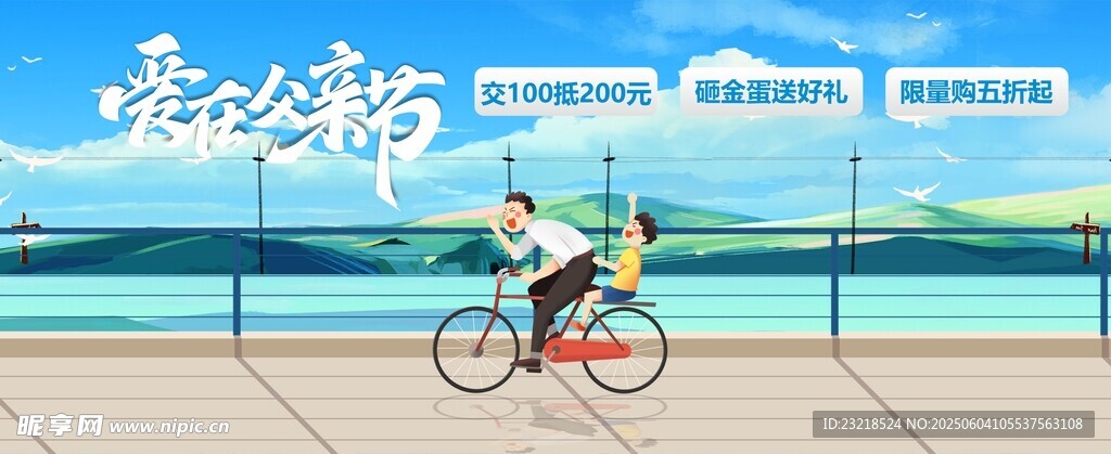 父亲节