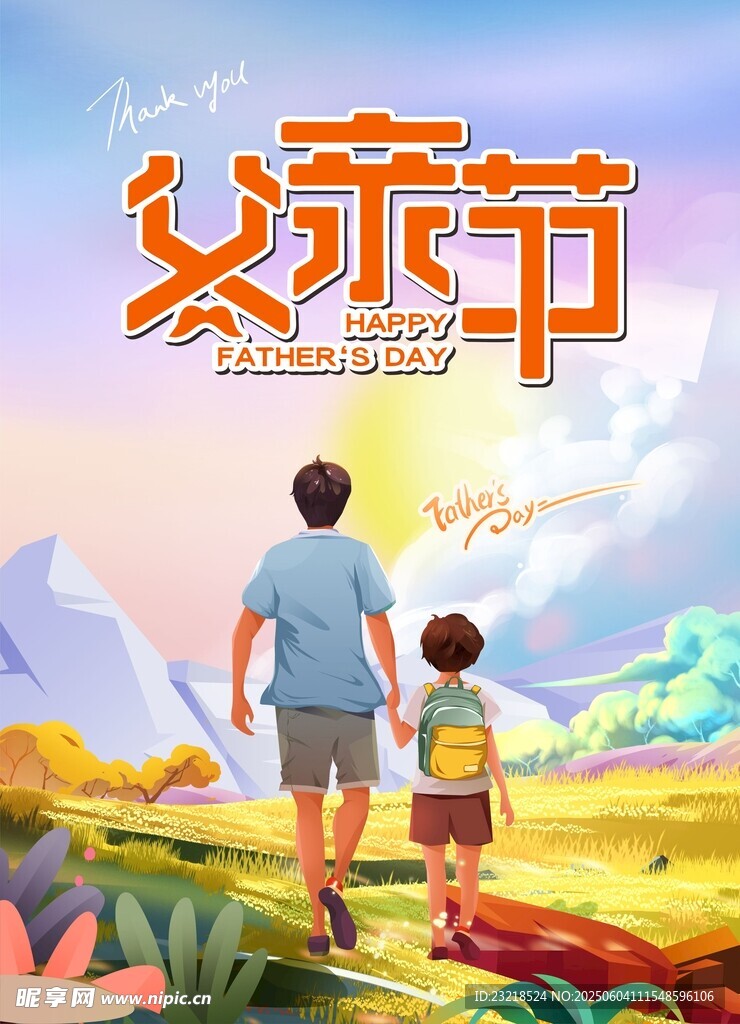 父亲节