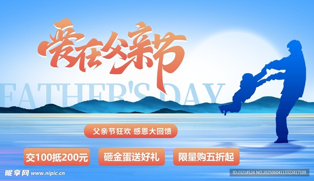 父亲节