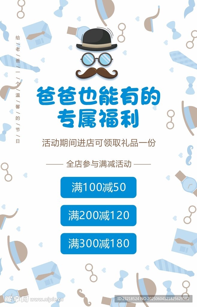 父亲节海报