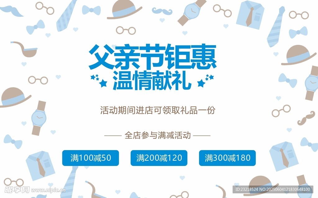 父亲节