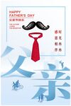 父亲节