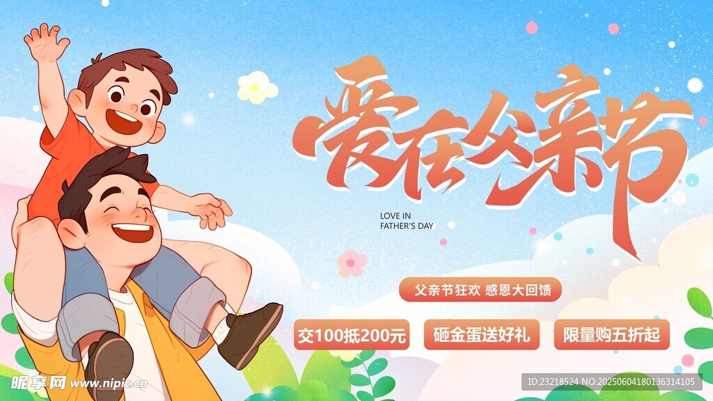 父亲节