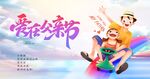 父亲节