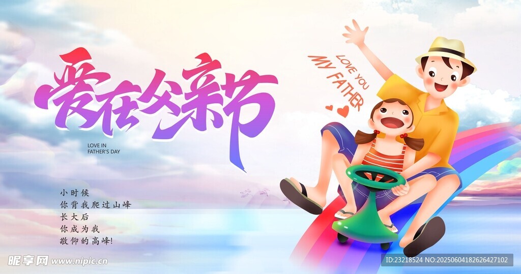 父亲节