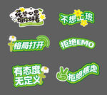 个性创意文字贴纸设计手举牌
