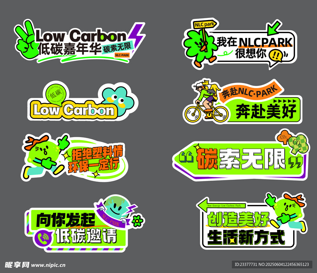 绿色低碳生活主题标识集合手举牌