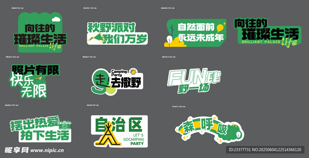 绿色系创意活动标识设计