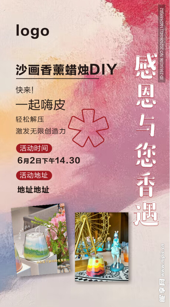 香薰蜡烛diy感恩活动