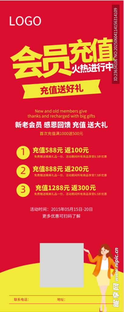 会员充值优惠活动展架