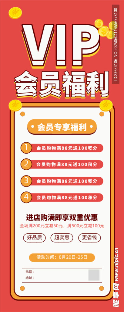 VIP会员福利大放送