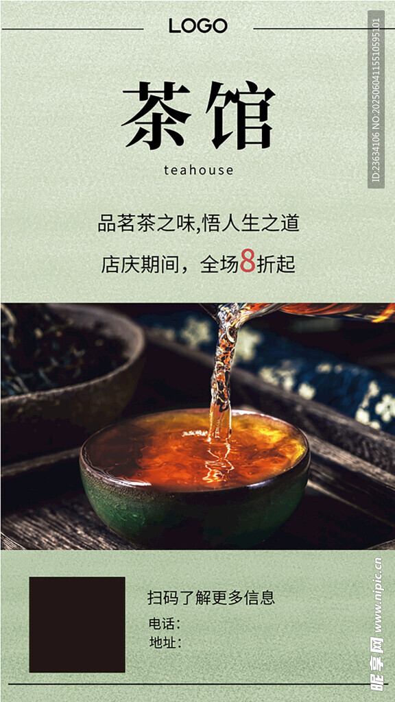 茶馆店庆活动