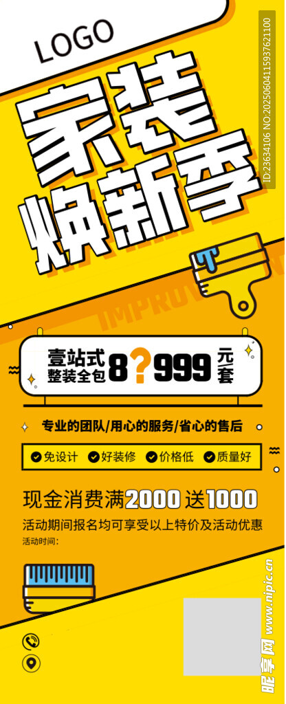 家装焕新季特惠来袭