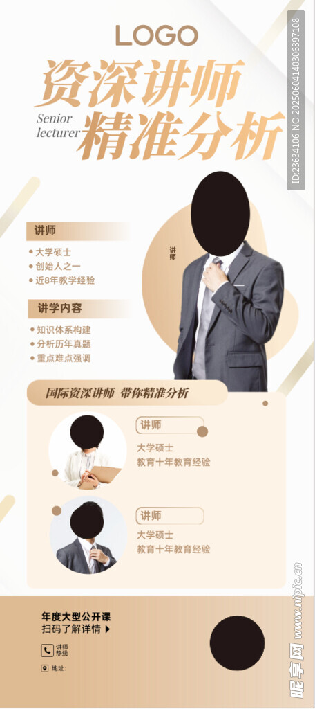 培训讲师介绍