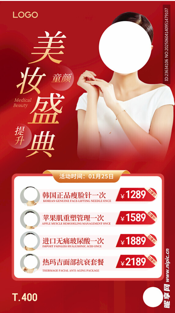 医美活动海报
