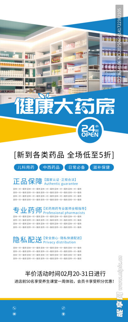健康大药房宣传页展示