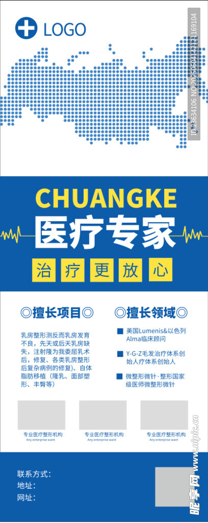 医疗健康展架
