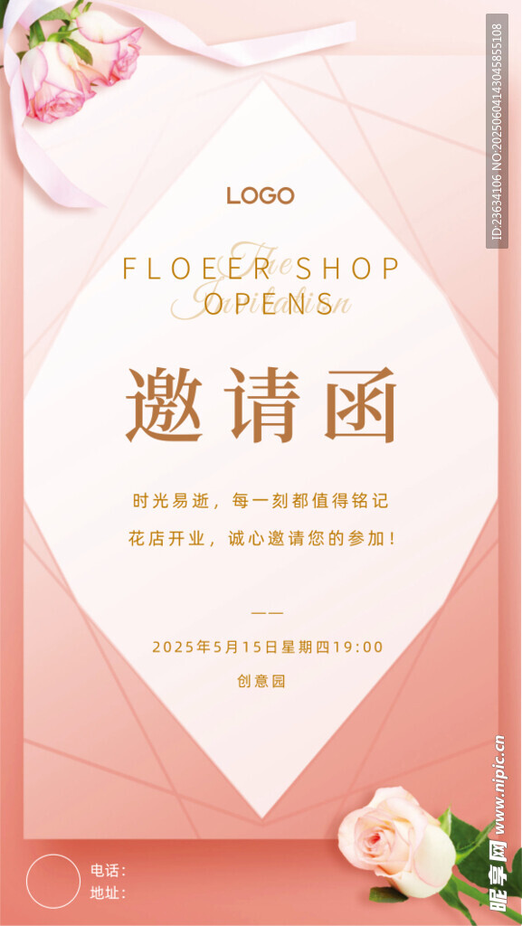 粉色花店邀请函设计