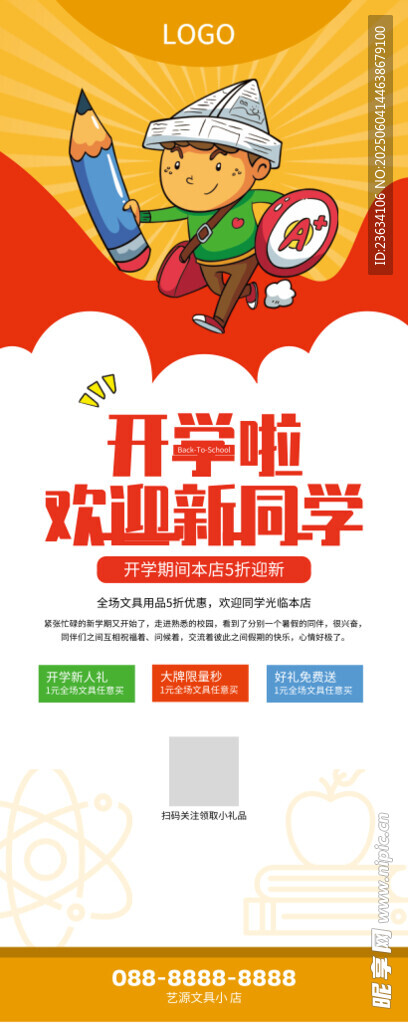 开学季海报