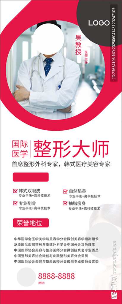 整形大师宣传海报