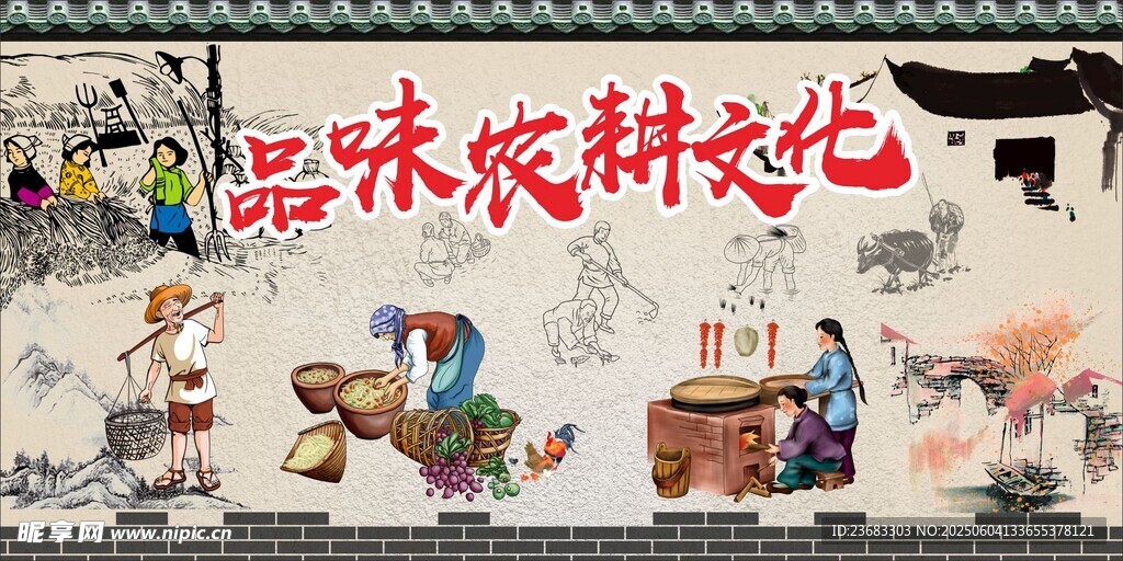 农耕文化展板海报