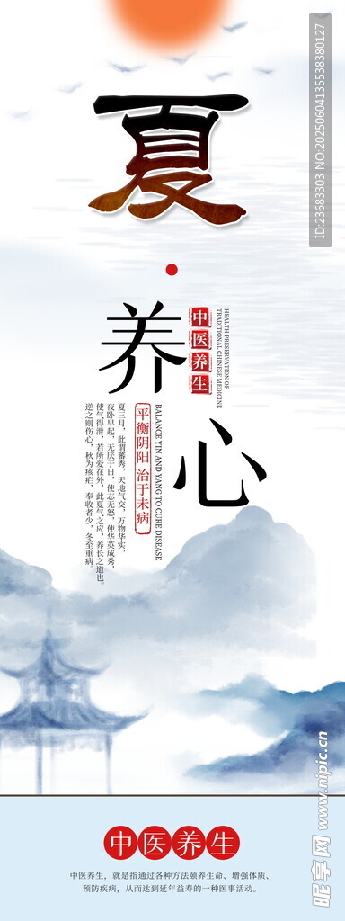 中医养生展板海报