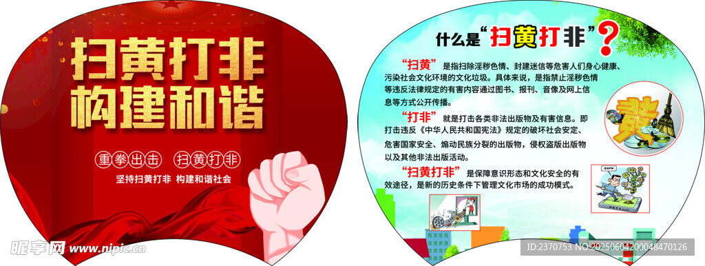 打黄打非