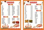 美味烧烤菜单展示