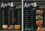美味烧烤菜单展示