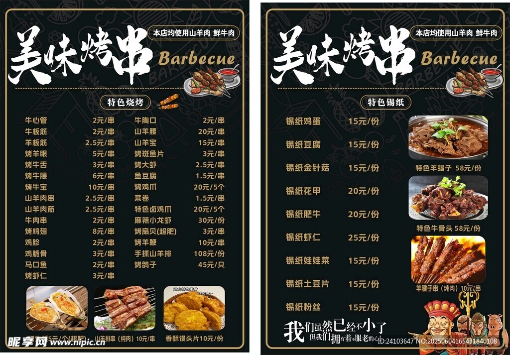 美味烧烤菜单展示