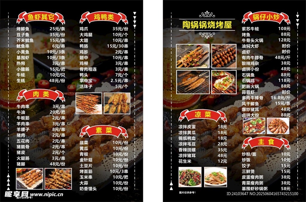 中式餐厅菜单展示