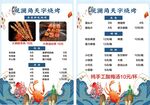 海鲜烧烤菜单展示