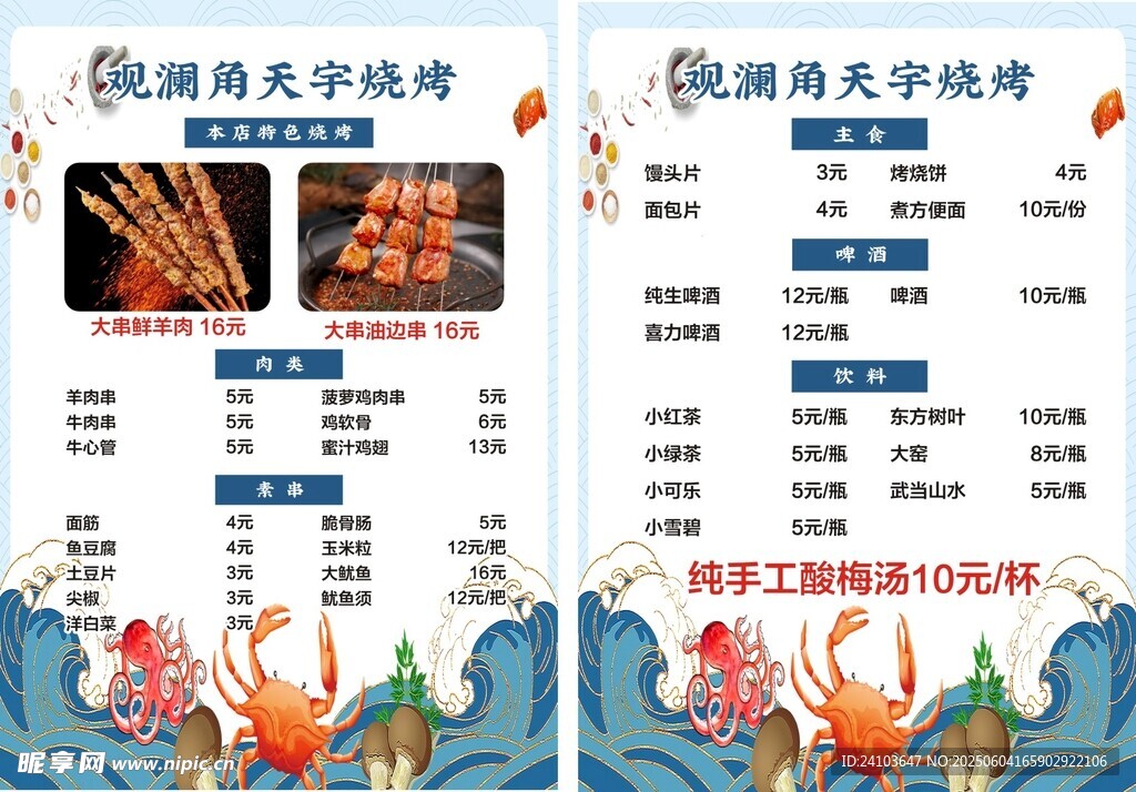 海鲜烧烤菜单展示