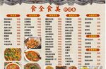 食堂美食300款菜单展示