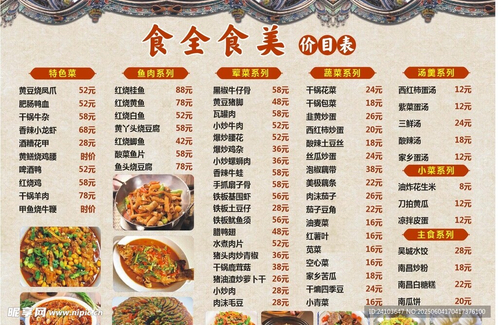 食堂美食300款菜单展示