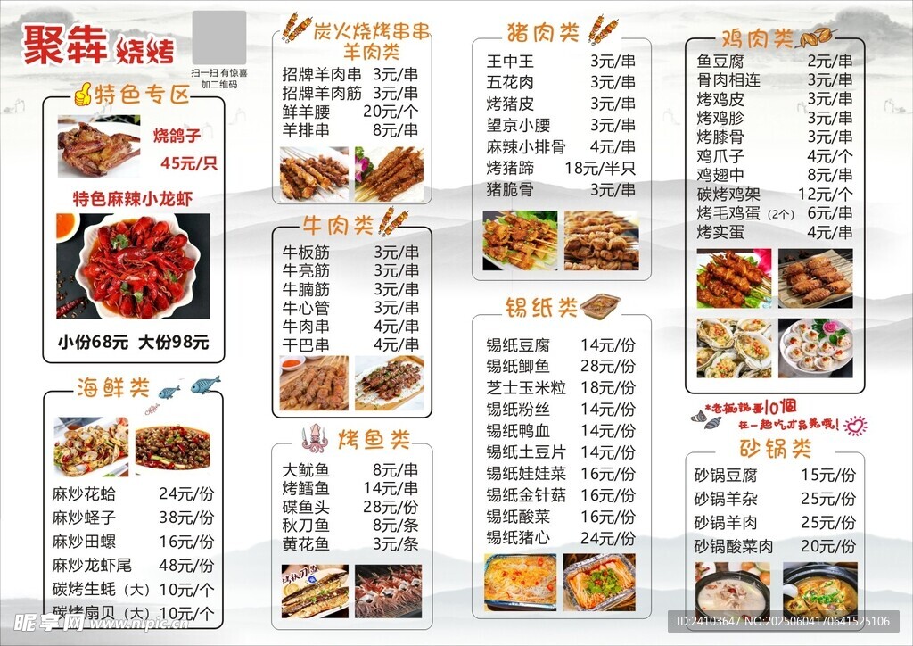 中式美食菜单展示