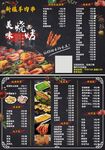 美味烧烤菜单展示