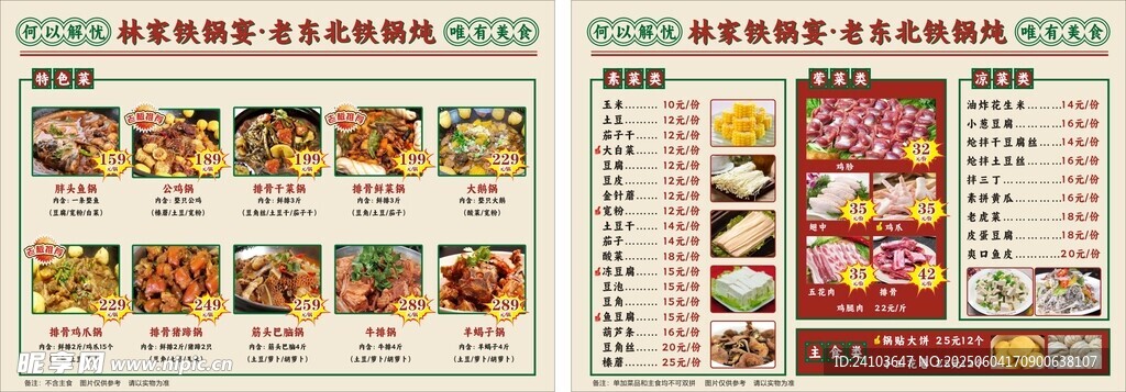 中式美食菜单展示