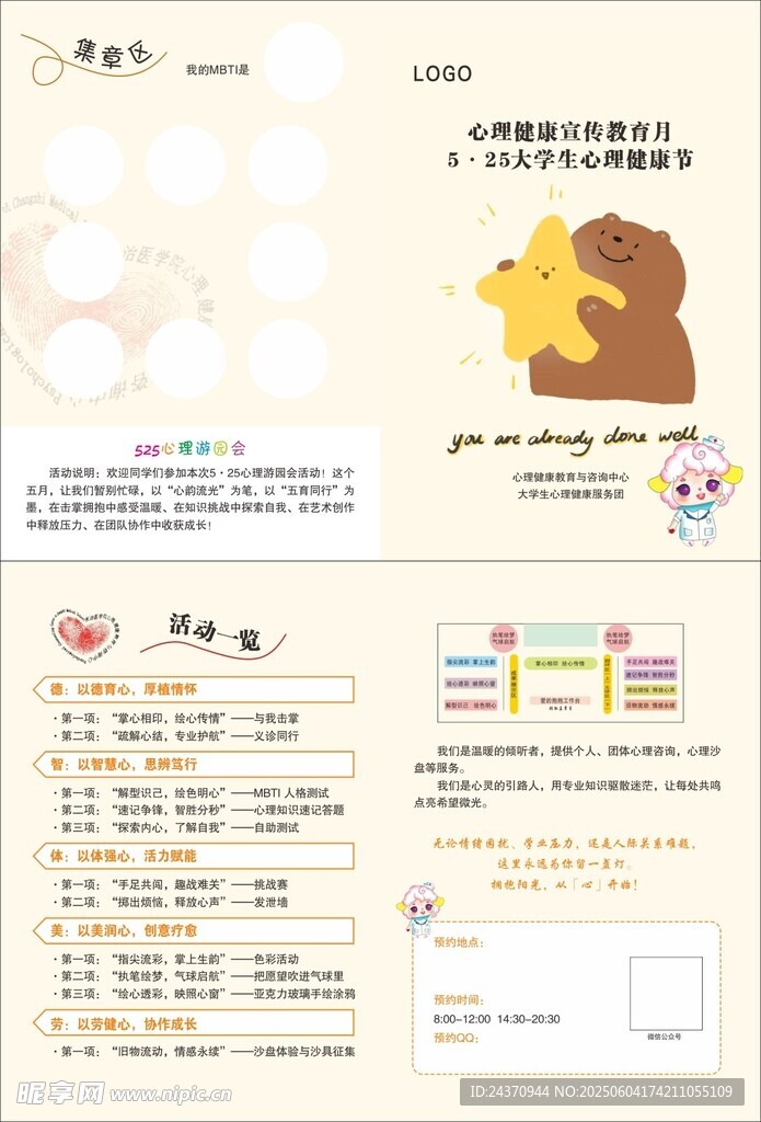 525心理健康教育活动集章卡