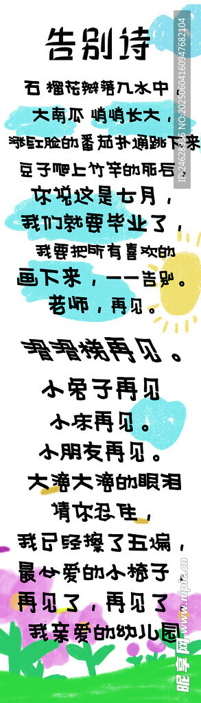 幼儿园告别诗