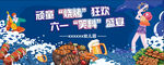 六一童趣活动宣传海报