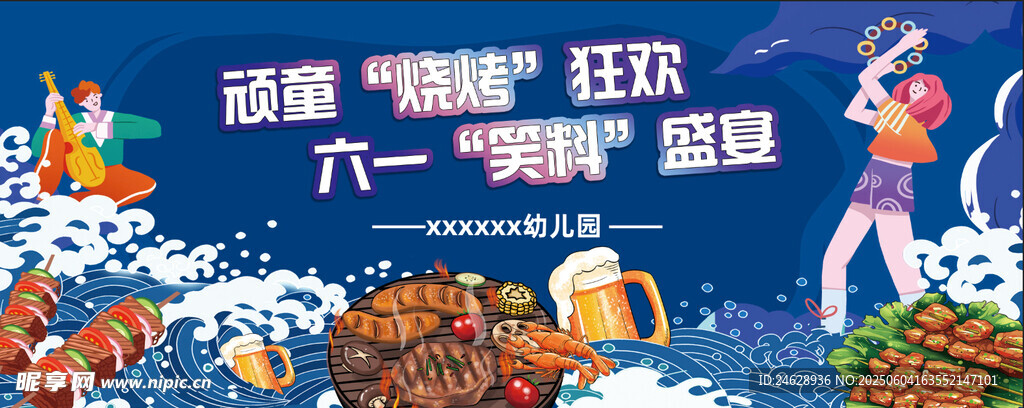 六一童趣活动宣传海报