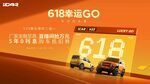 icar汽车618海报