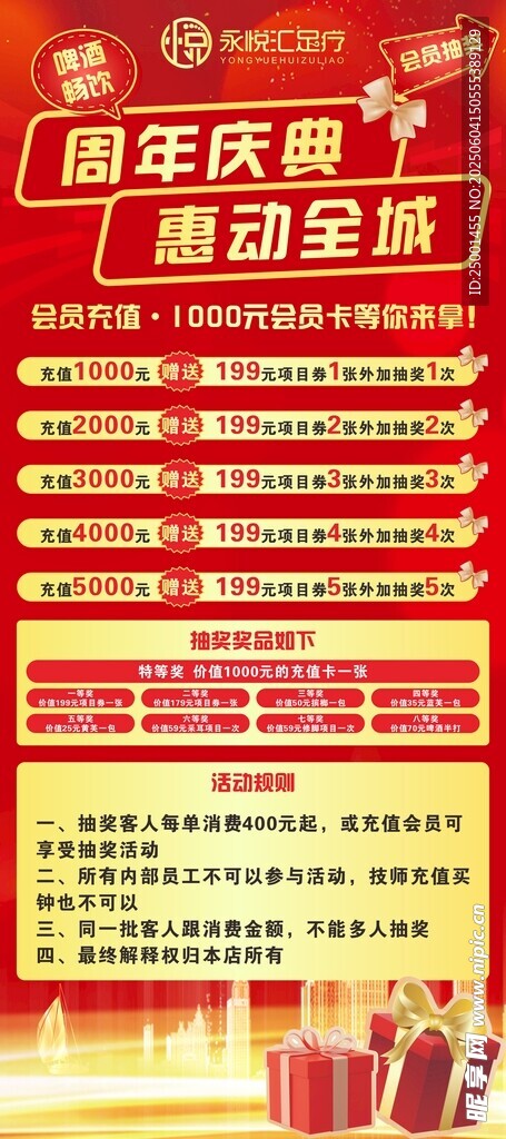 足疗周年庆展架