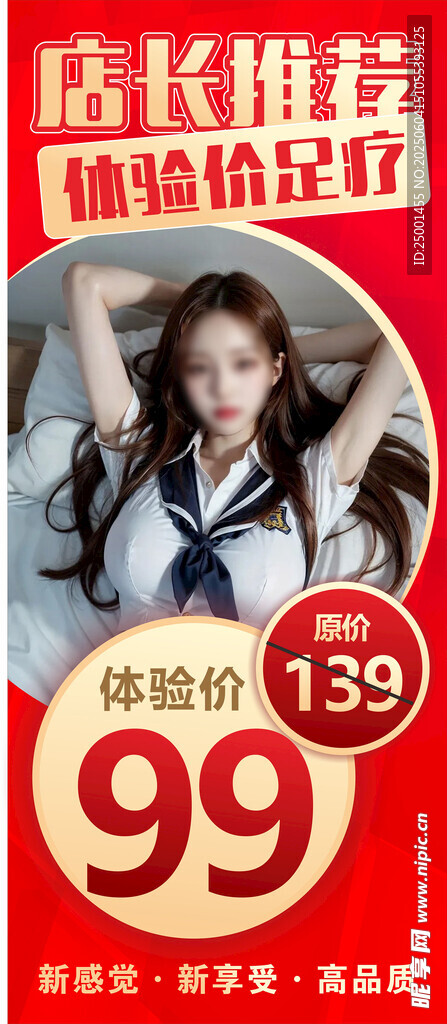 沐足展架