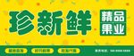 水果店招牌