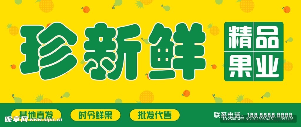 水果店招牌