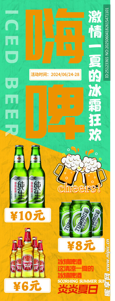 嗨啤