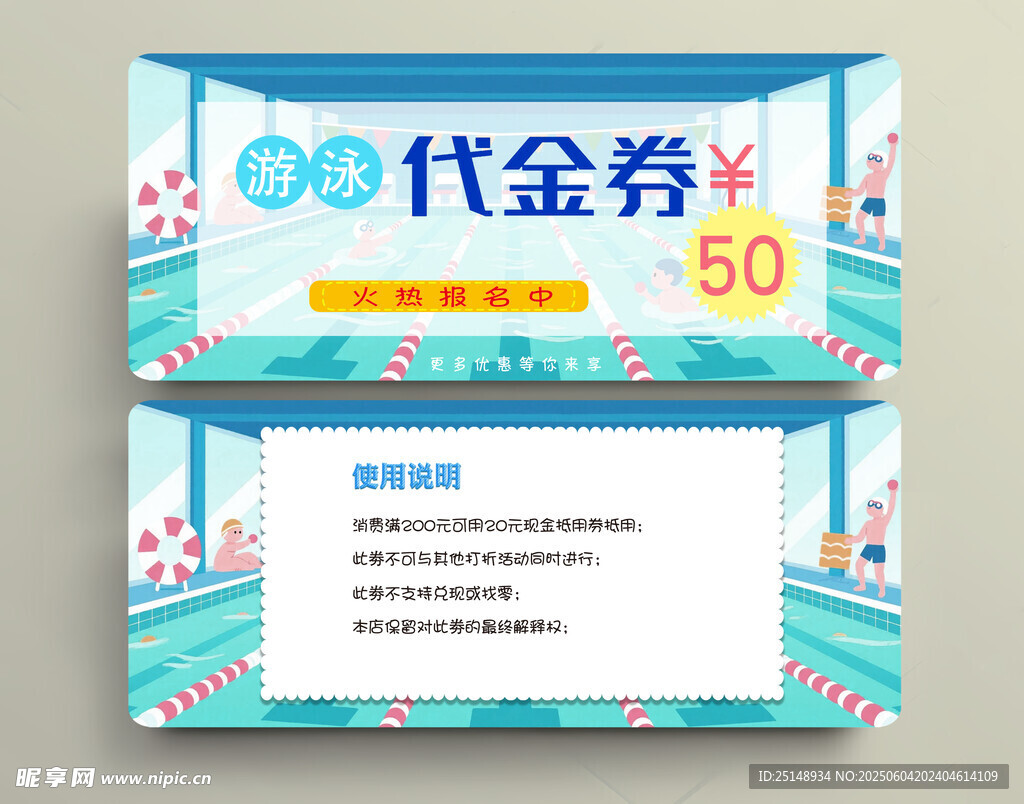 游泳代金券样机